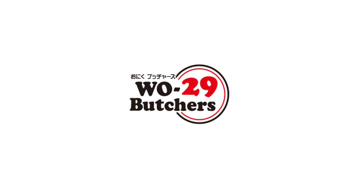 WO-29 Butcheres（おにくブッチャーズ）│しあわせ創造企業 ばん