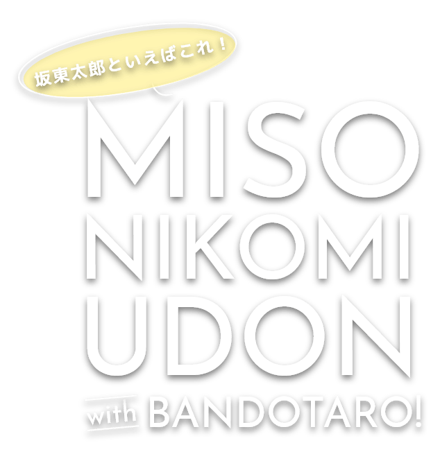 しあわせ創造企業 ばんどう太郎グループ 公式ウェブサイト