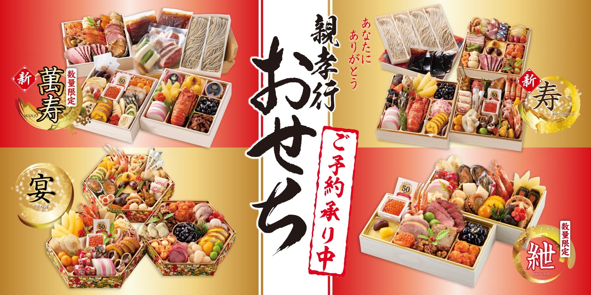 あなたにありがとう 親孝行おせち ご予約承り中