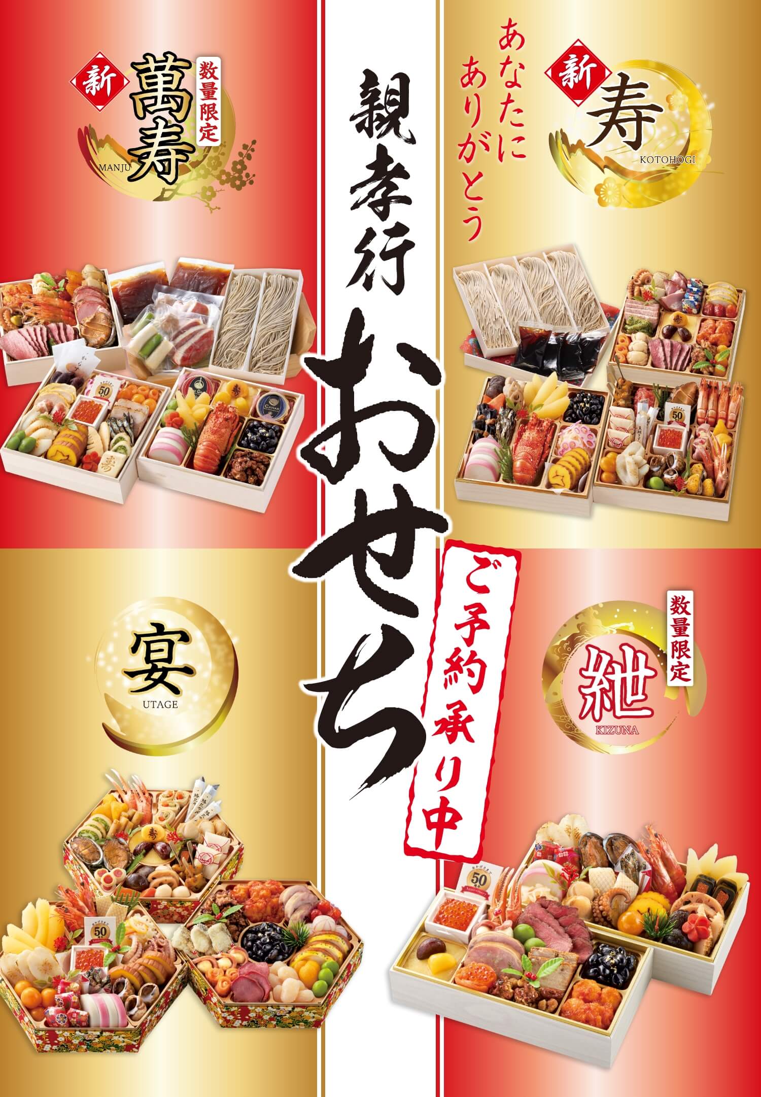あなたにありがとう 親孝行おせち ご予約承り中