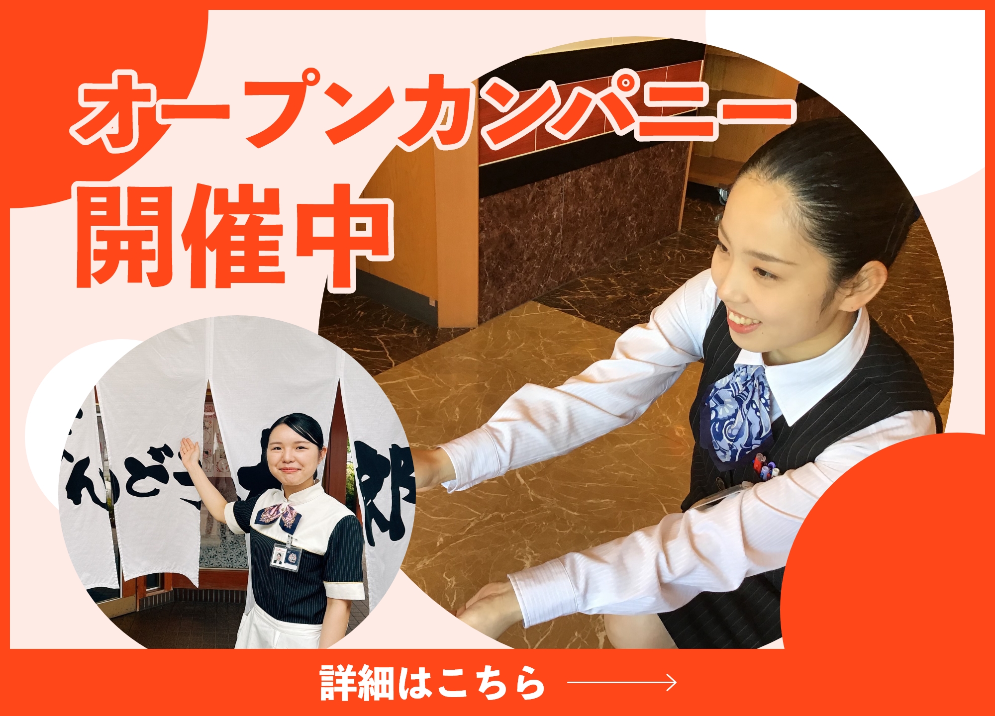 オープンカンパニー開催中