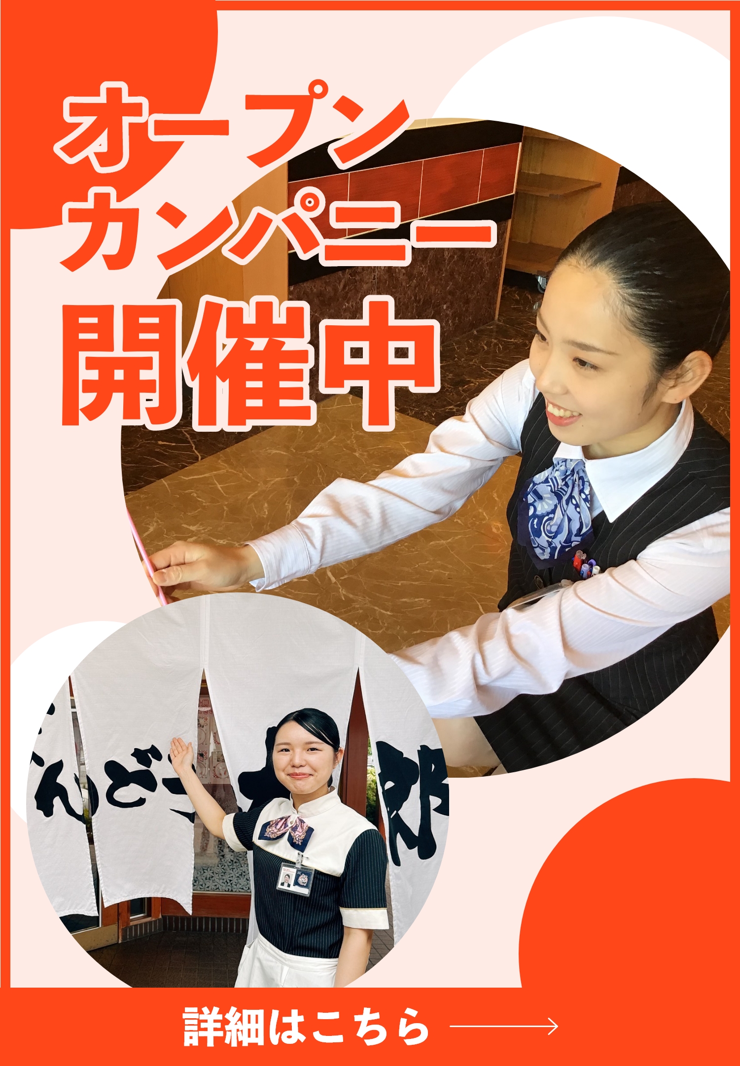 オープンカンパニー開催中