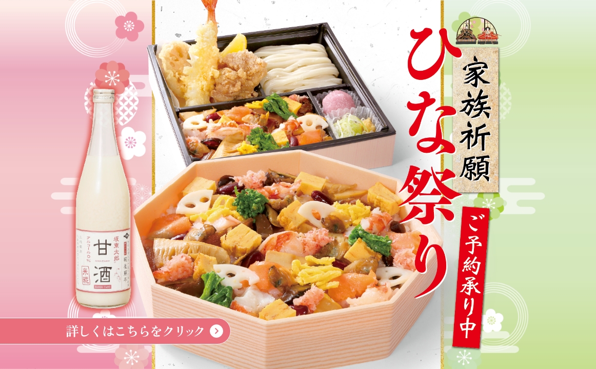 家族祈願 ひな祭り ご予約承り中
