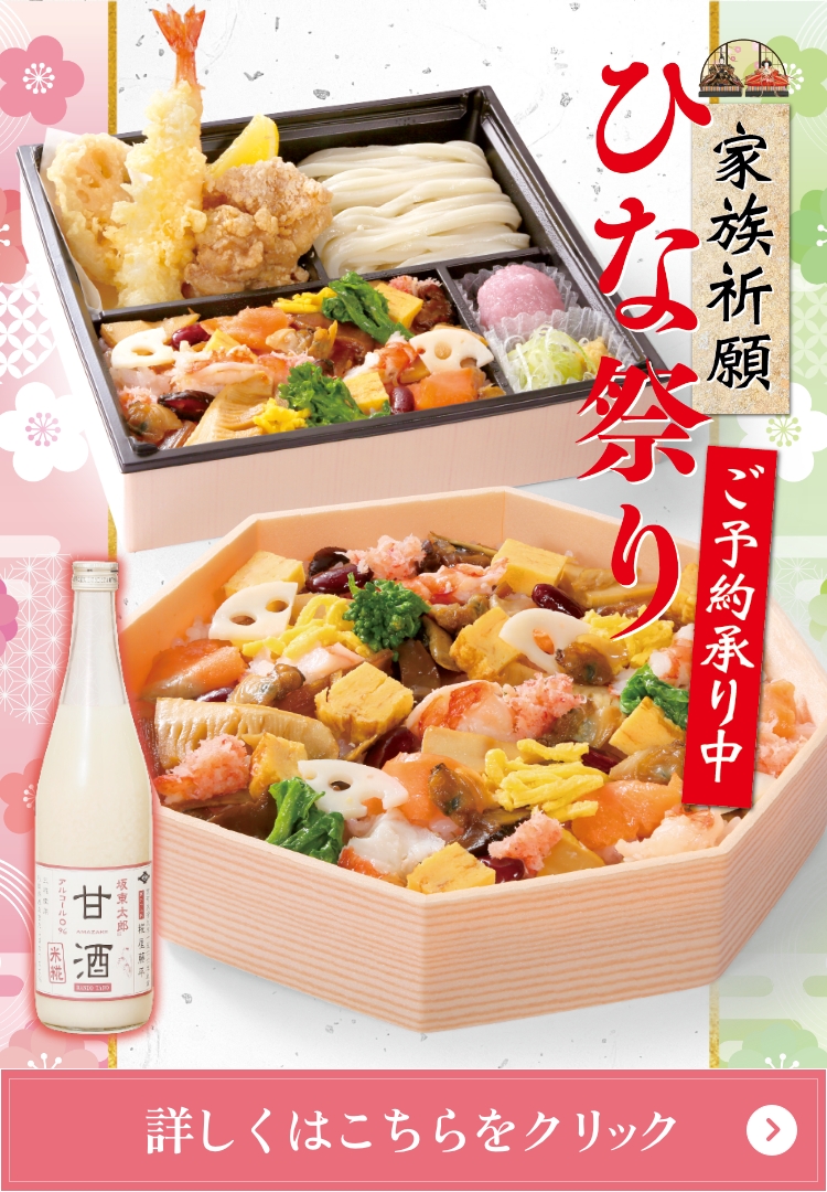 家族祈願 ひな祭り ご予約承り中