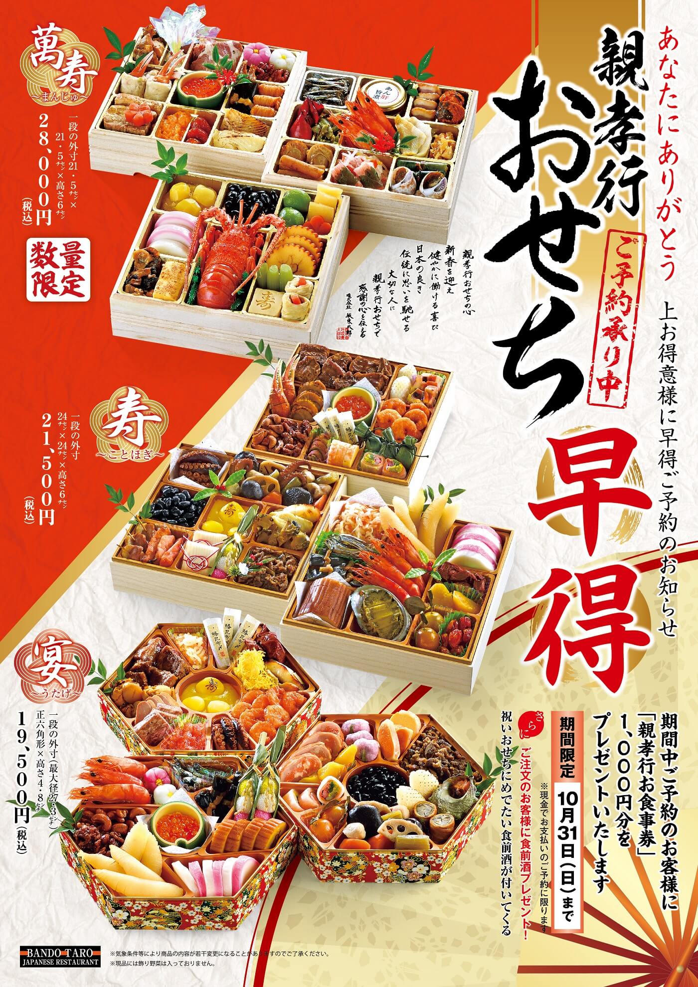 総合福袋 ばんどう太郎グループ 1万円分 食事券 - レストラン/食事券 