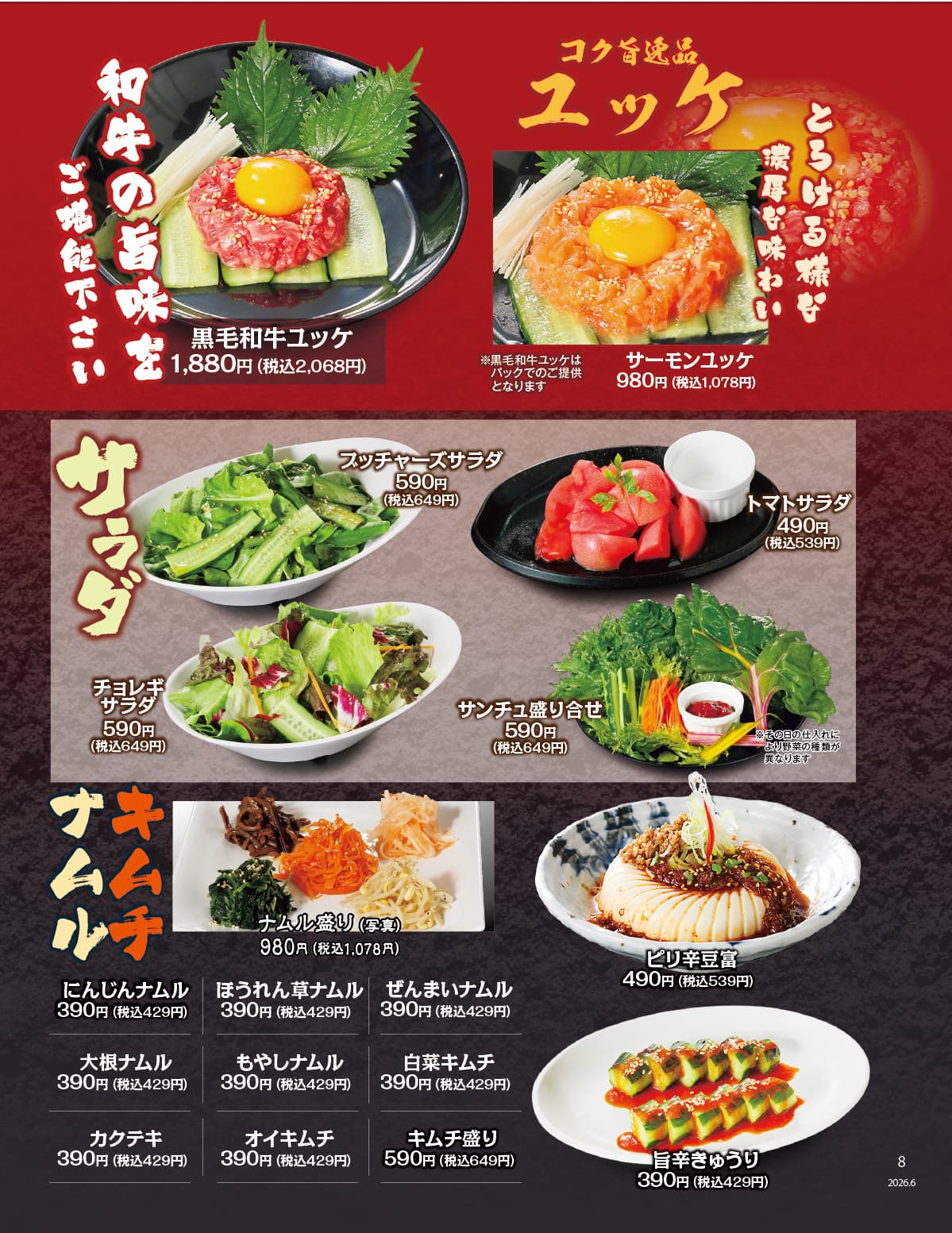 WO-29 Butcheres（おにくブッチャーズ）│しあわせ創造企業 ばんどう