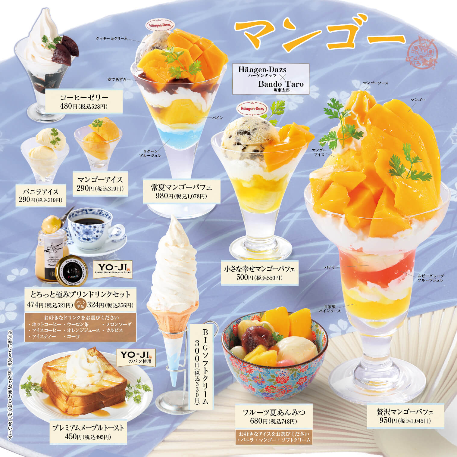 ばんどう太郎メニュー│ばんどう太郎グループ